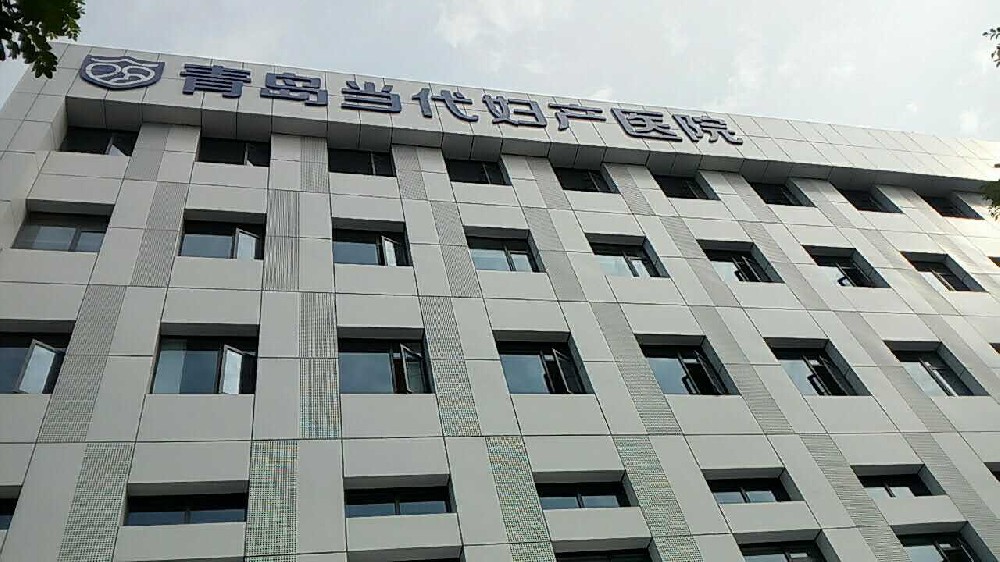 青岛即墨当代妇产医院手术室项目顺利通过第三方检测 港澳宝典资料图库
